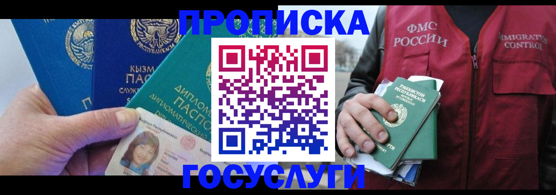 прописка поиск в Гурьевске