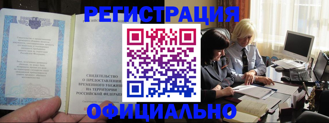 прописка штамп в Гурьевске