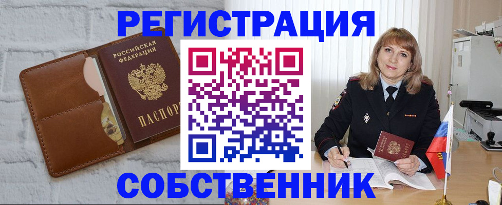 временная регистрация собственник в Гурьевске