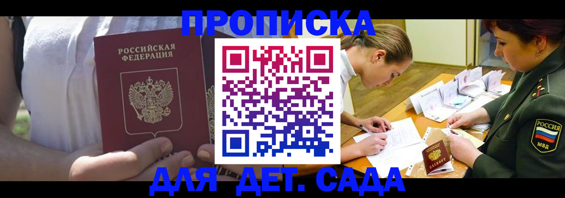 прописка 2025 в Гурьевске