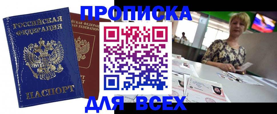 купить прописку в Гурьевске
