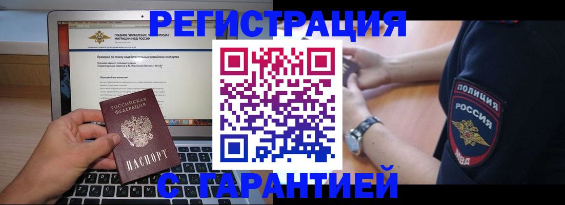 временная регистрация законно в Гурьевске
