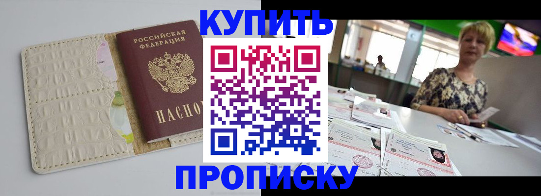 прописка штамп в Гурьевске