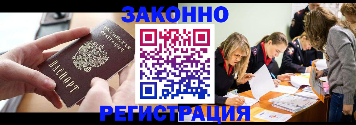 прописка для работы в Гурьевске