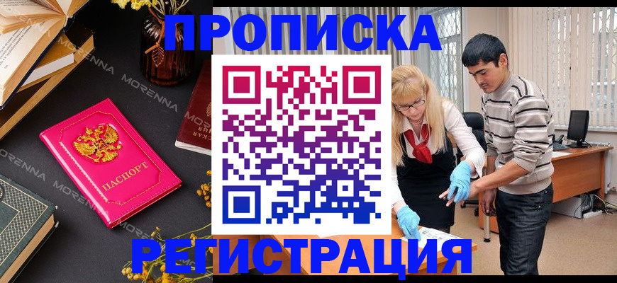 купить прописку в Гурьевске